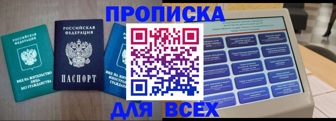 временная регистрация недорого в Мариинске